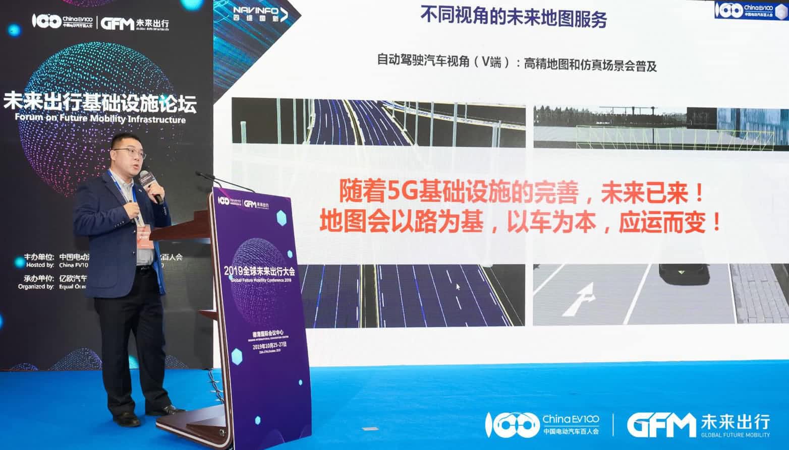 巅峰国际郭磐石：当智能地图结合智慧道路，出行未来将被改写